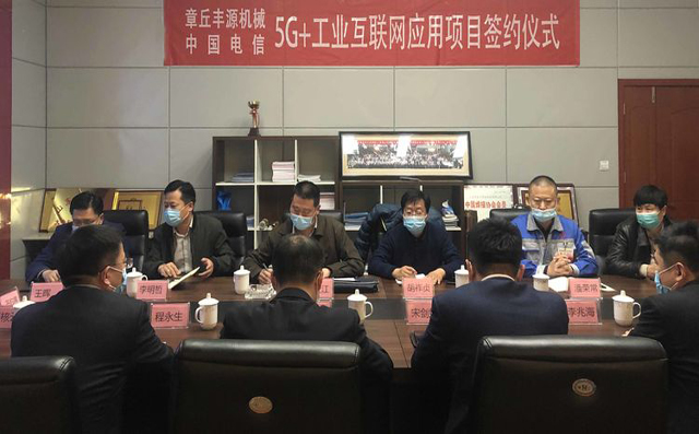 熱烈慶祝中國電信5G+工業(yè)互聯網應用推廣示范項目在章丘豐源落地簽約 圖片關鍵詞