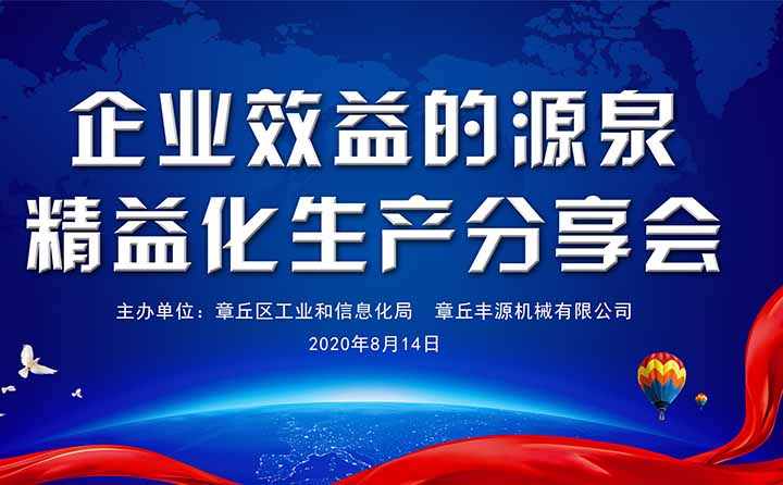精益生產(chǎn)分享會(huì) 圖片關(guān)鍵詞