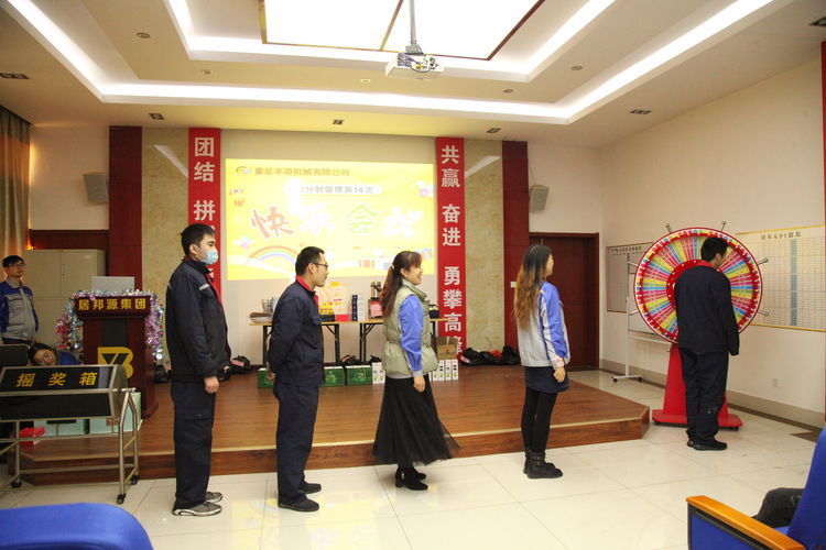 快樂分享，快樂加倍--熱烈祝賀章丘豐源機(jī)械第14次快樂會(huì)議圓滿召開！