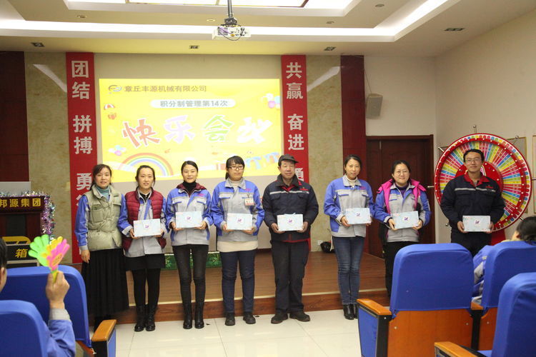 快樂分享，快樂加倍--熱烈祝賀章丘豐源機(jī)械第14次快樂會(huì)議圓滿召開！