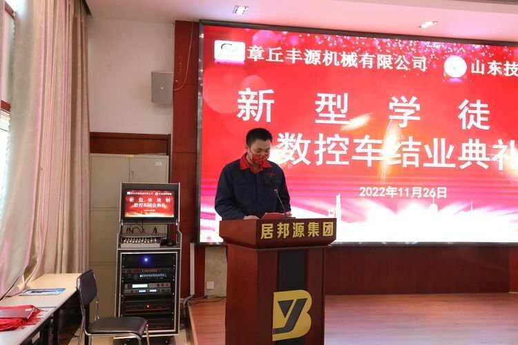 章丘豐源機械數(shù)控車新型學(xué)徒制結(jié)業(yè)