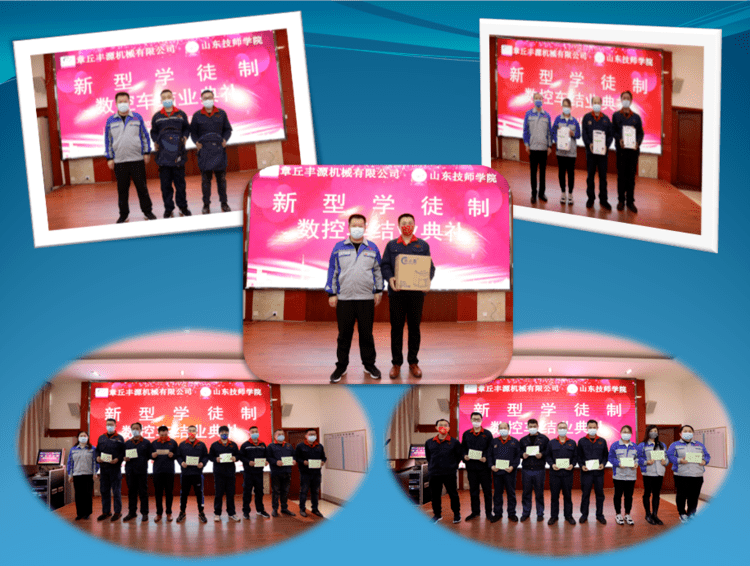 章丘豐源機械數(shù)控車新型學(xué)徒制結(jié)業(yè)