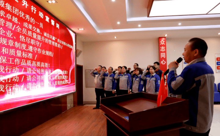章丘豐源機械2023年全員質(zhì)量提升行動啟動大會隆重召開 章丘豐源機械2023年全員質(zhì)量提升行動啟動大會隆重召開